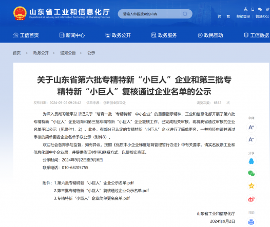 温岭精锻通过第三批国家级专精特新“小巨人”企业复审！